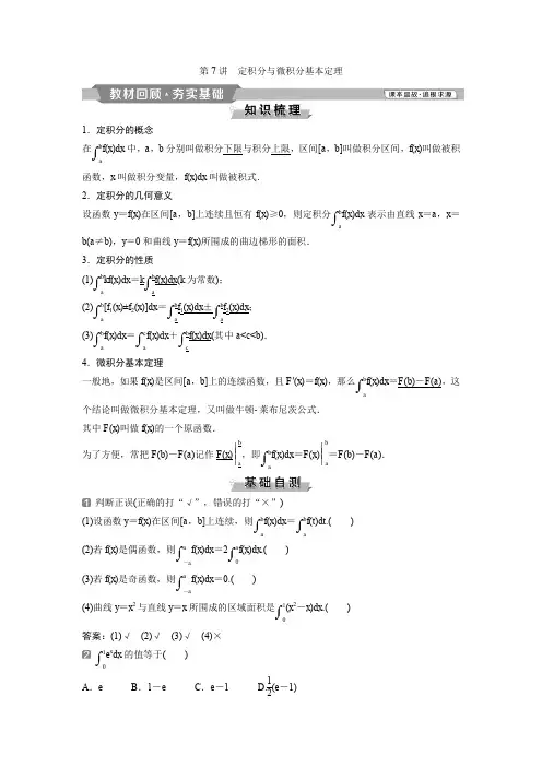 北师大版高三数学(理科)一轮复习3.7定积分与微积分基本定理学案