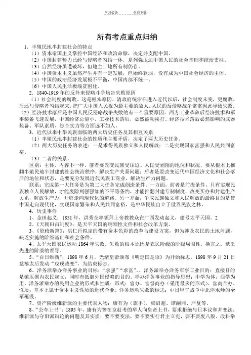近代史所有考点重点归纳