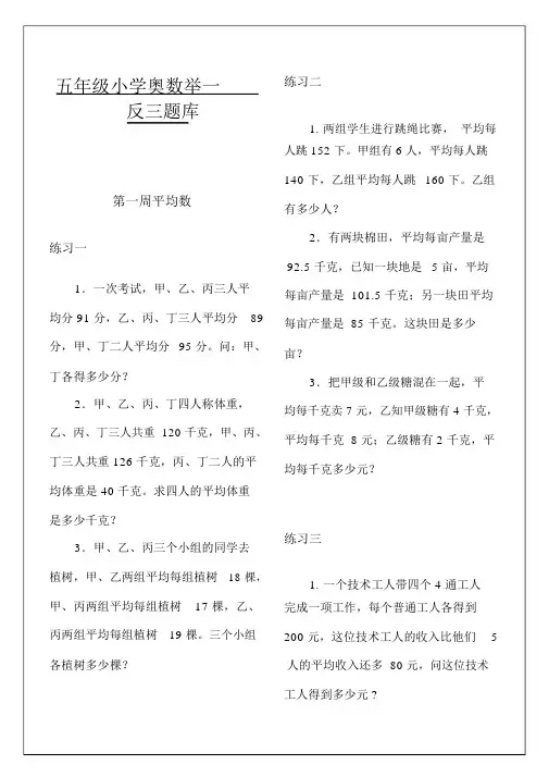 五年级小学奥数举一反三_预考题库完整.doc