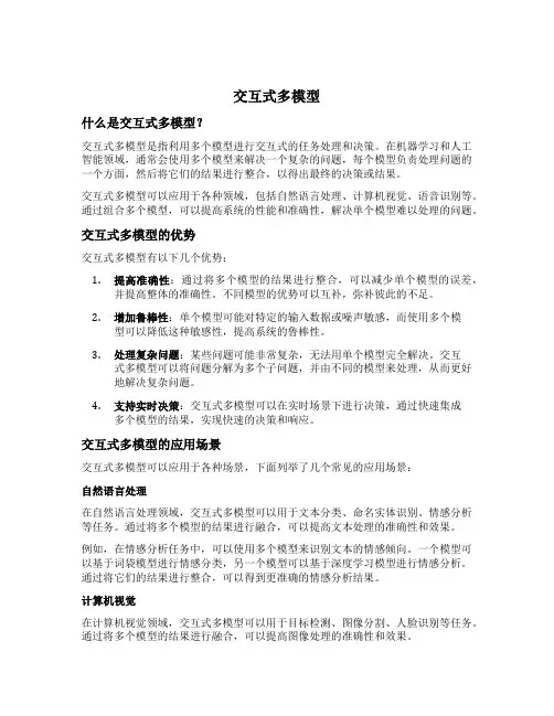 交互式多模型 代码