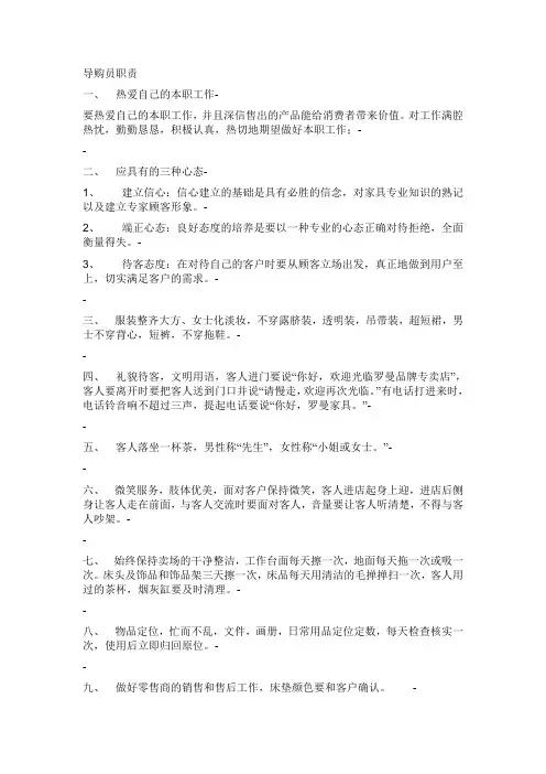 家具导购员培训