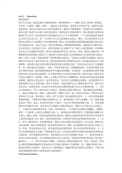 新编大学英语3读写译课文翻译