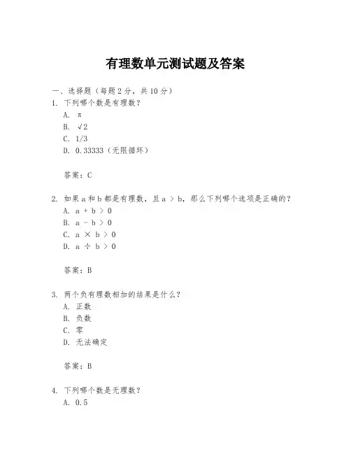 有理数单元测试题及答案