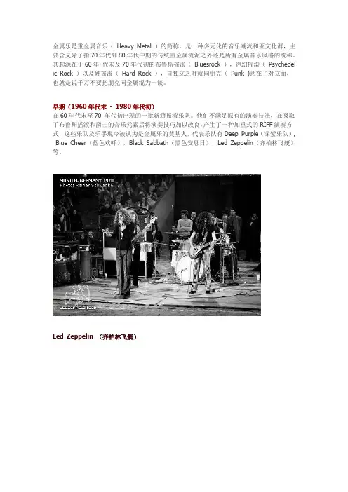 重型音乐发展史!metal迷收藏