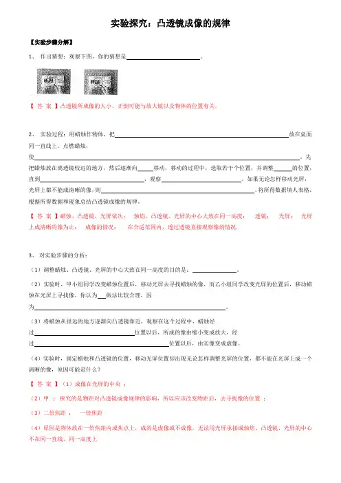 人教版物理八年级(上)光学实验探究：凸透镜成像的规律 