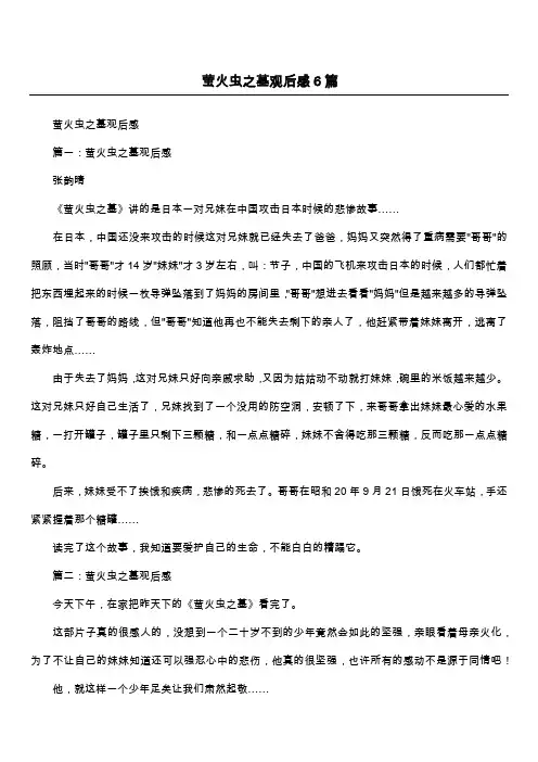 萤火虫之墓观后感6篇