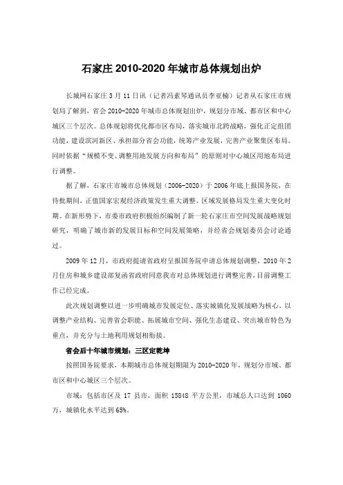 石家庄-2020年城市总体规划