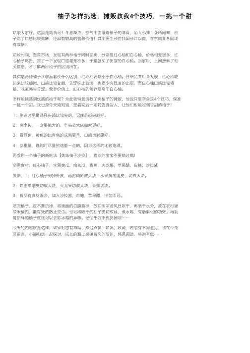 柚子怎样挑选，摊贩教我4个技巧，一挑一个甜