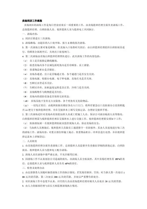 卖场闭店工作流程