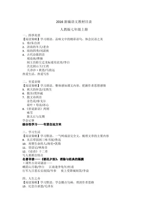 2016新编语文教材目录(Word版)