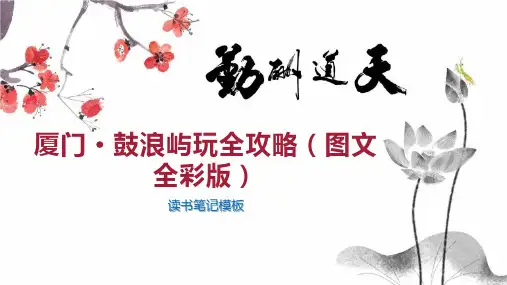 厦门 鼓浪屿玩全攻略(图文全彩版)