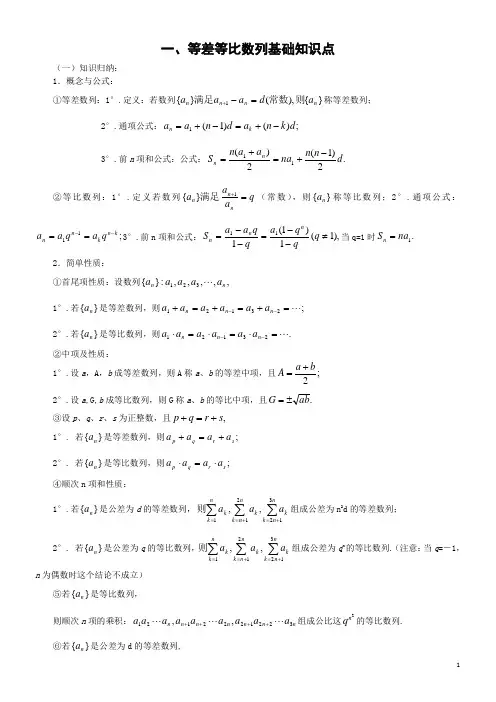 等差等比数列练习题(含答案)以及基础知识点
