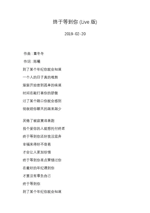 周兴哲—终于等到你 (Live版)—歌词