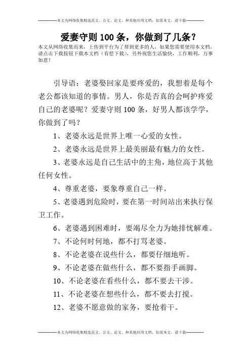爱妻守则100条,你做到了几条？
