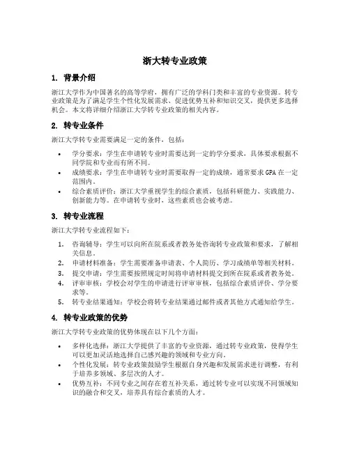 浙大转专业政策