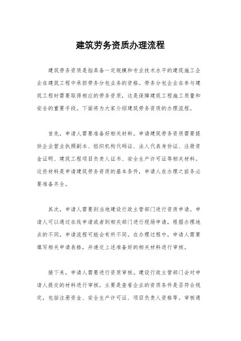 建筑劳务资质办理流程