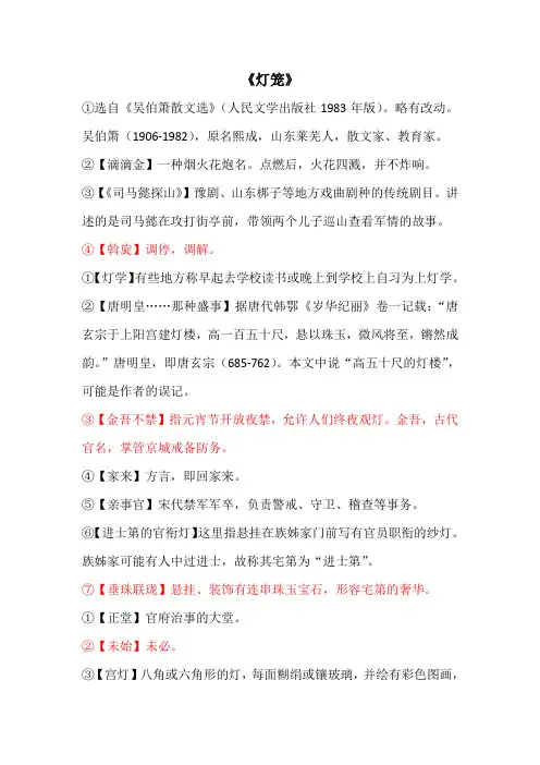 《灯笼》课下注释(部编版语文八下)