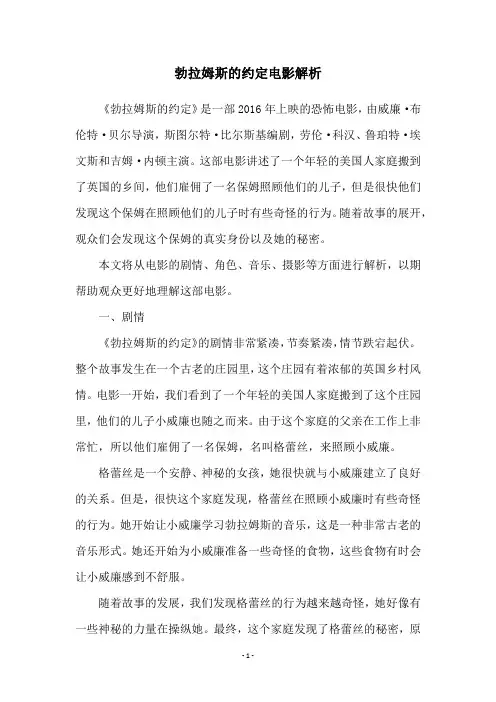 勃拉姆斯的约定电影解析