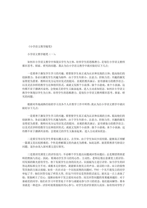小学语文教学随笔12篇(优秀版)