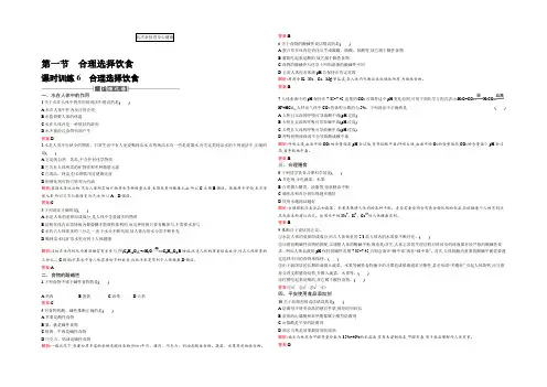 【南方新课堂 金牌学案】2021-2022学年高二化学人教版选修1练习：2.1合理选择饮食 