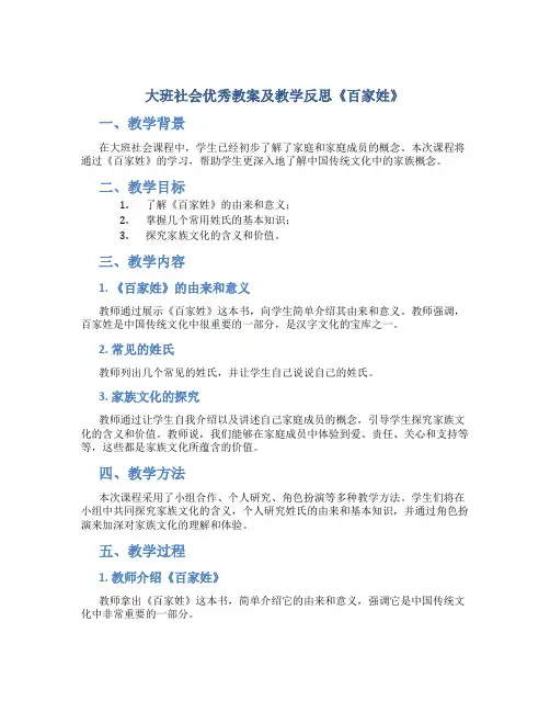 大班社会优秀教案及教学反思《百家姓》