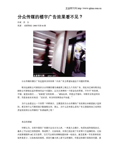 分众传媒的楼宇广告效果看不见？