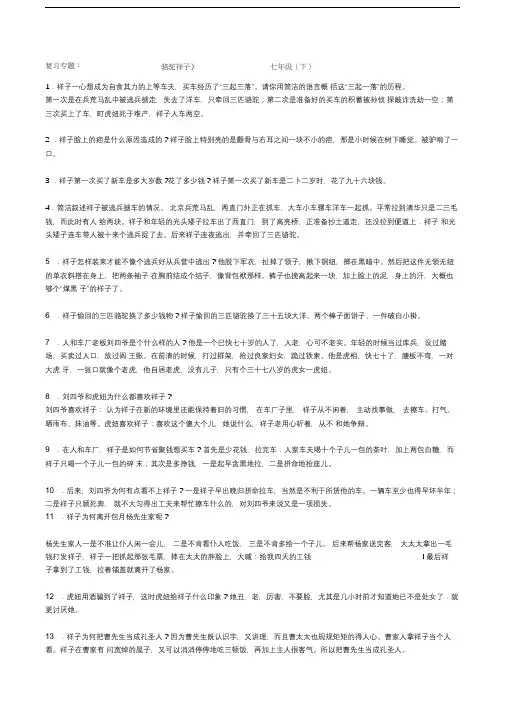 《骆驼祥子》问答题