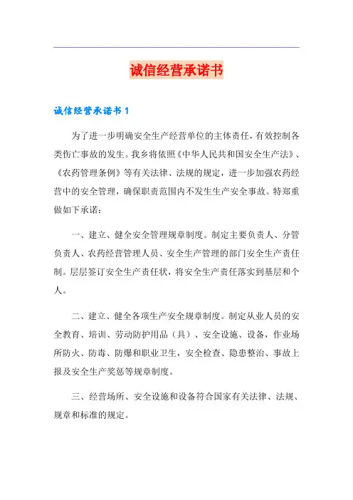 诚信经营承诺书