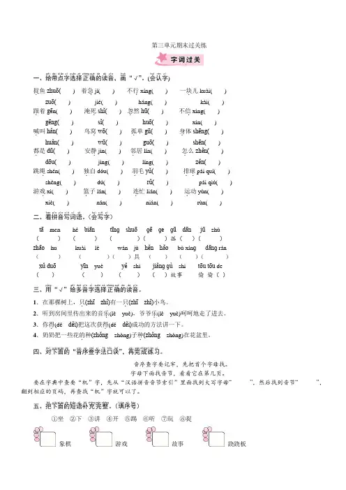 (习题)语文一下 《名校课堂》第三单元第三单元期末过关练(9)