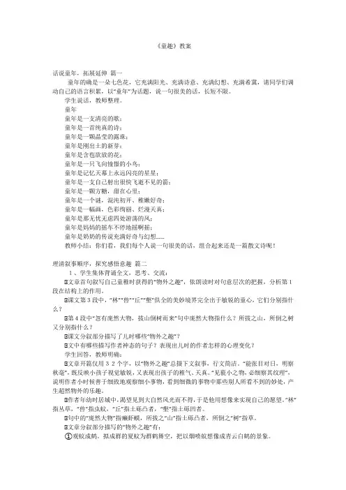 《童趣》教案