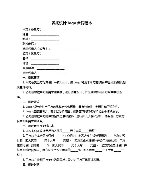 委托设计logo合同范本