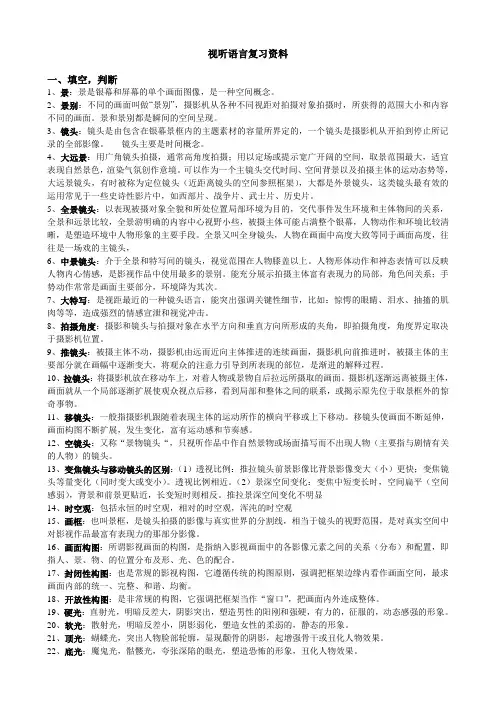 视听语言复习资料