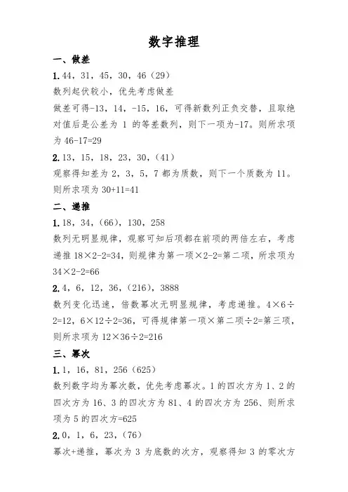 农信社考试数字推理