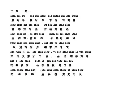 笠翁对韵2拼音
