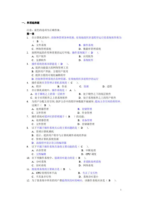 2020年电大考试《计算机操作系统》考题及答案
