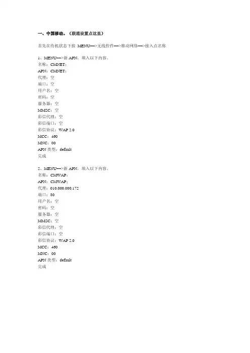 中国联通电信移动3G手机上网设置方法