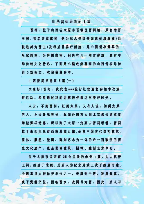 最新整理山西晋祠导游词5篇
