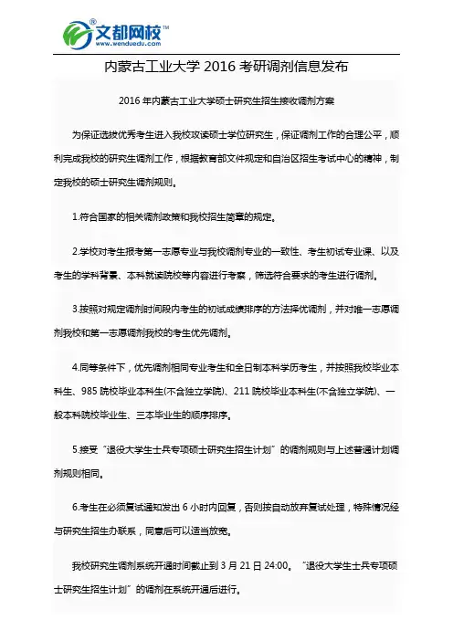 内蒙古工业大学2016考研调剂信息发布