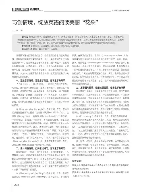 巧创情境,绽放英语阅读美丽“花朵”