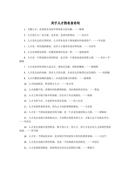 关于人才的名言名句