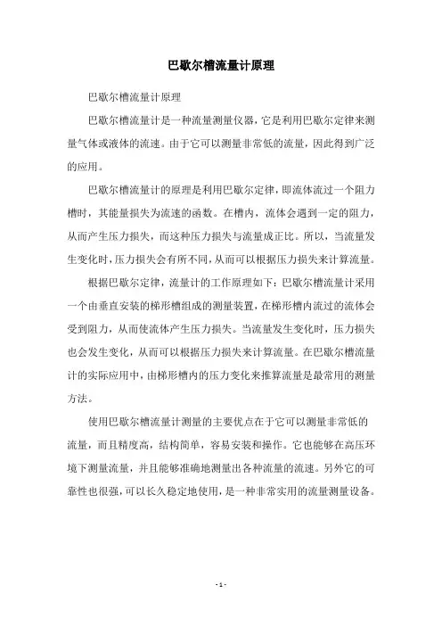 巴歇尔槽流量计原理