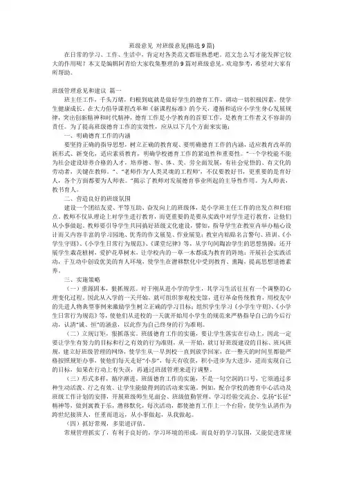 班级意见对班级意见(精选9篇)