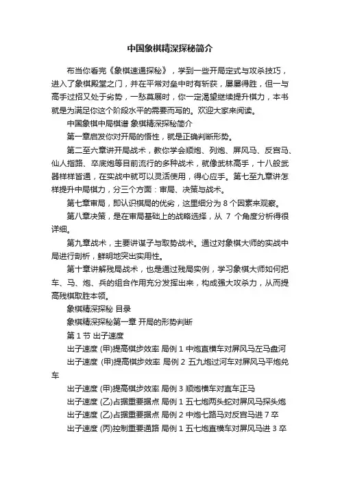 中国象棋精深探秘简介
