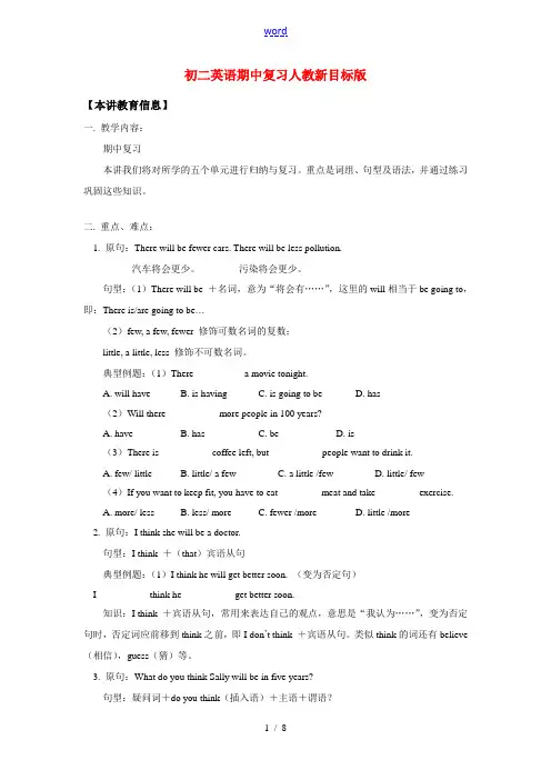 八年级英语期中复习人教新目标版知识精讲