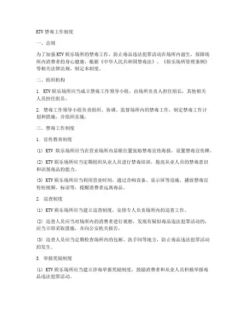 ktv禁毒工作制度