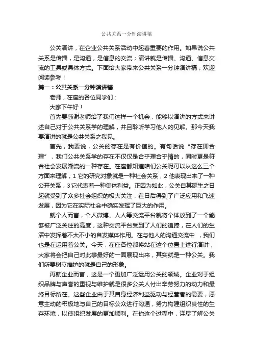 公共关系一分钟演讲稿
