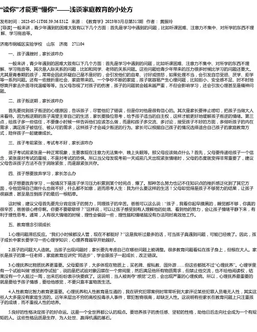 “读你”才能更“懂你”——浅谈家庭教育的小处方