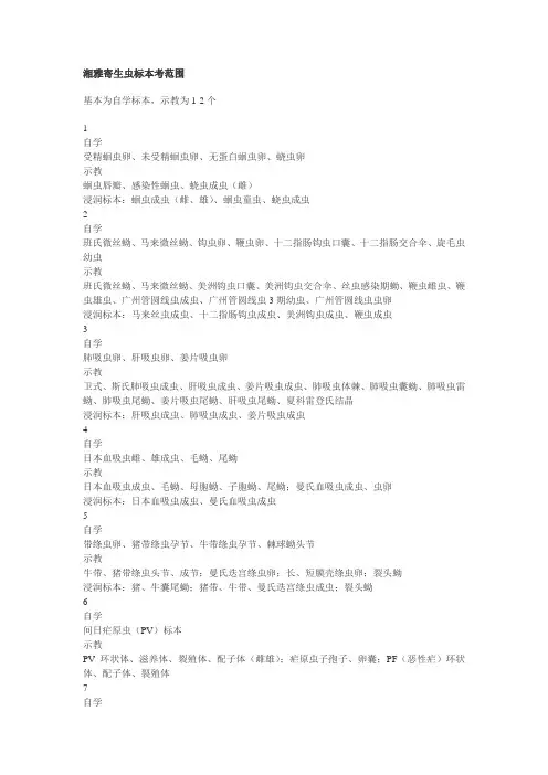 湘雅寄生虫标本考范围