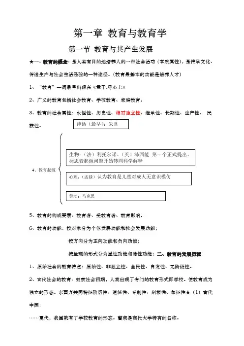 最新教师招聘笔试教育学各章知识点整理总结(山香版)