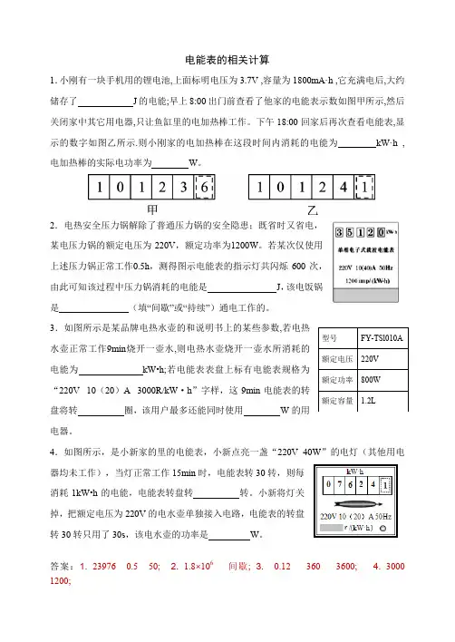 电能表相关计算